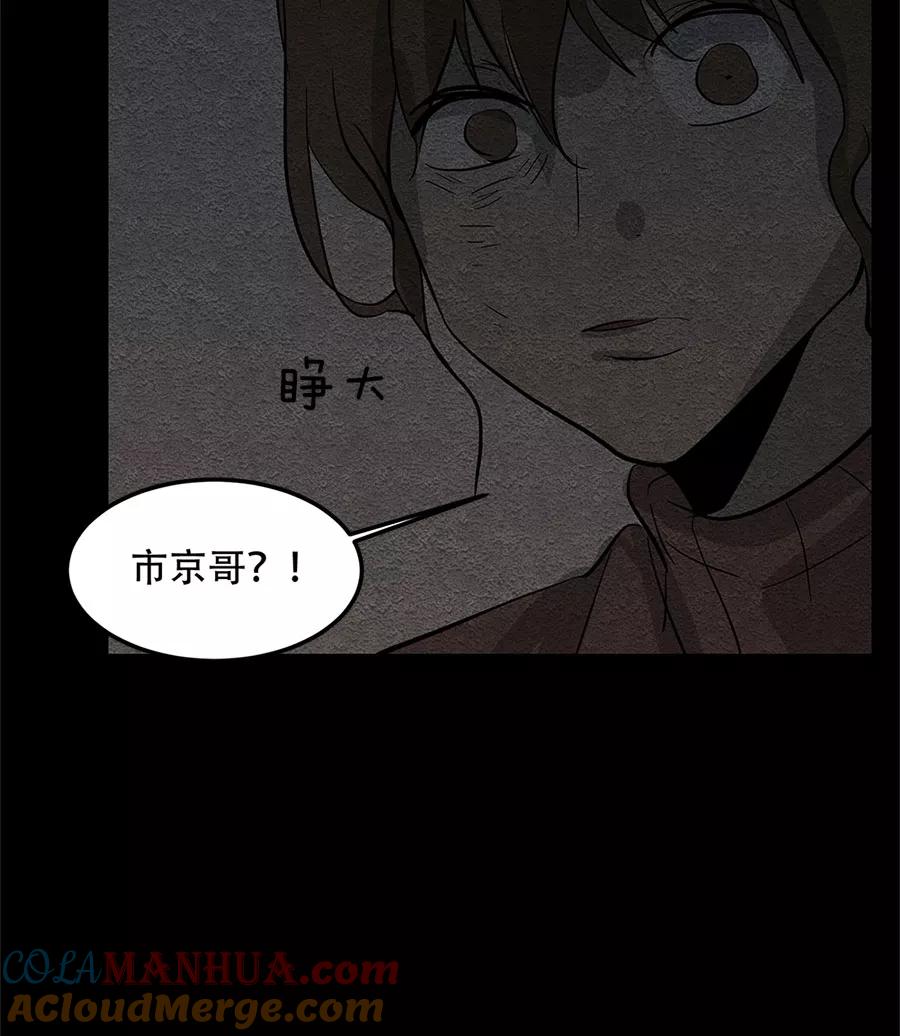 完美被害人 第22话 第43页