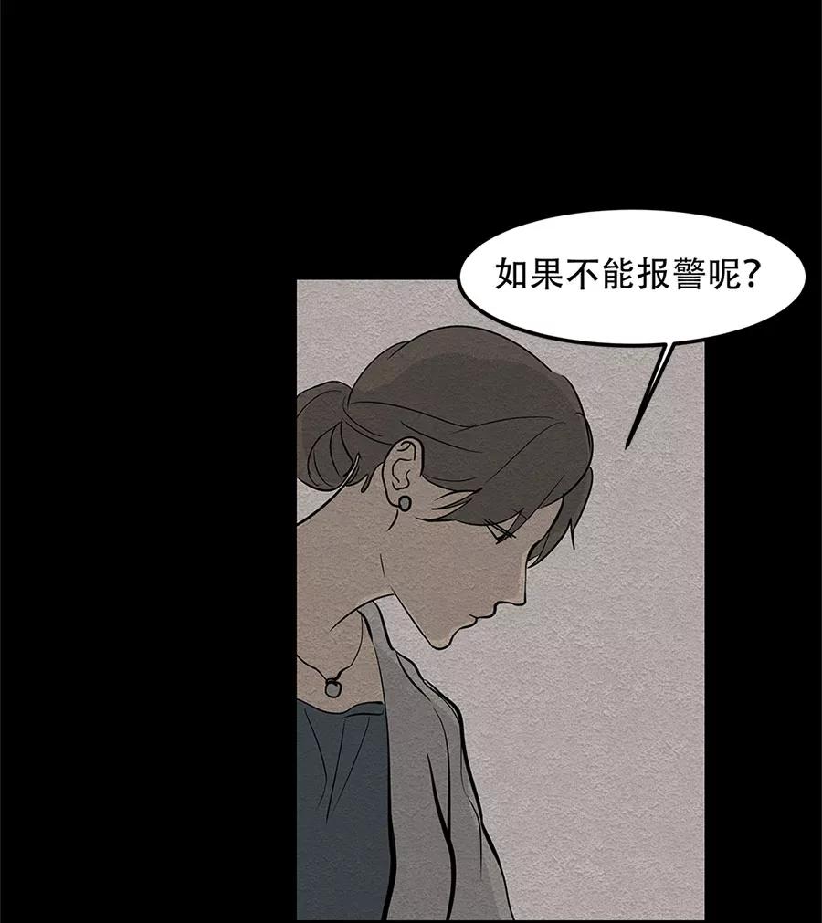 完美被害人 第22话 第30页