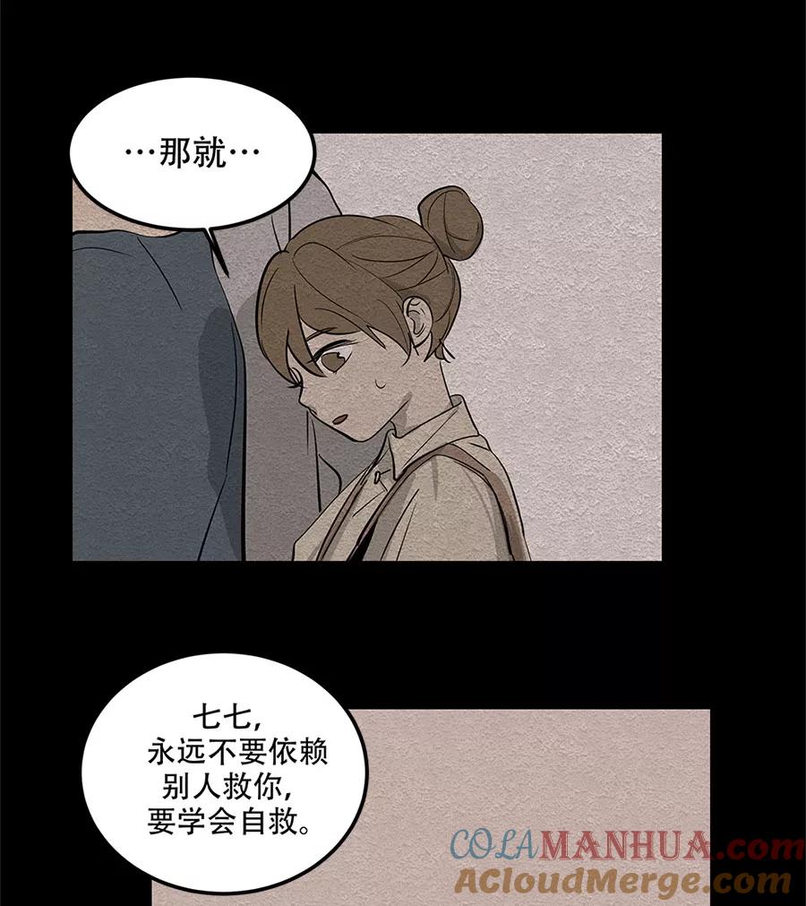 完美被害人 第22话 第31页
