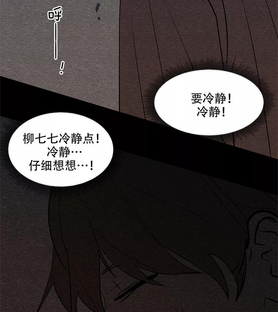完美被害人 第22话 第27页