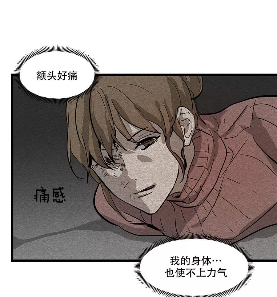 完美被害人 第22话 第8页