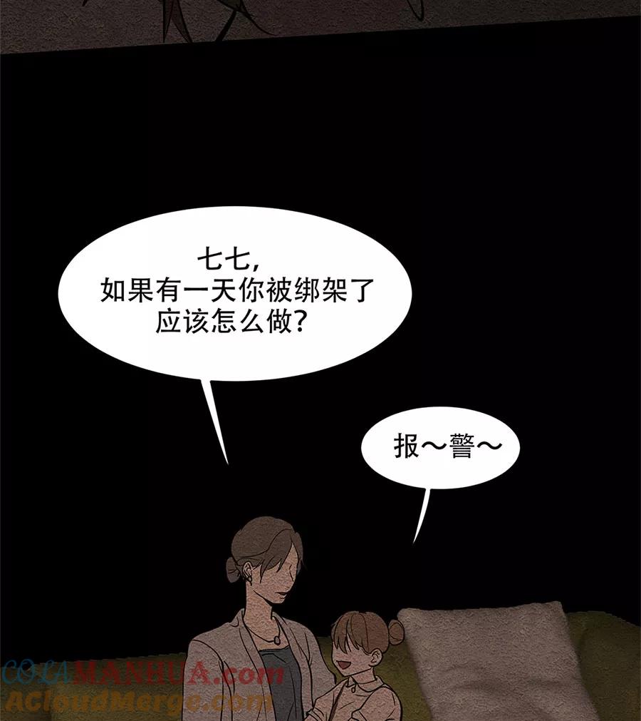 完美被害人 第22话 第28页