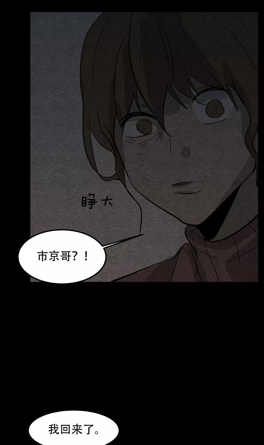 完美被害人 第23话 第2页