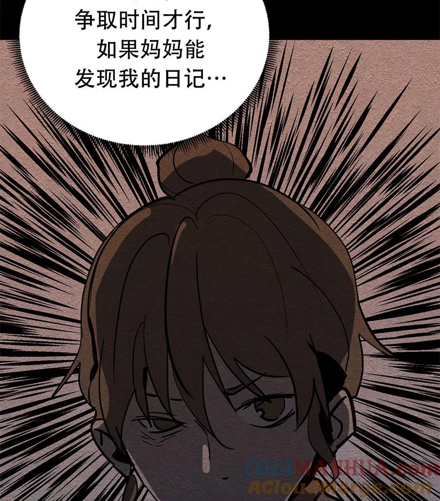 完美被害人 第23话 第55页