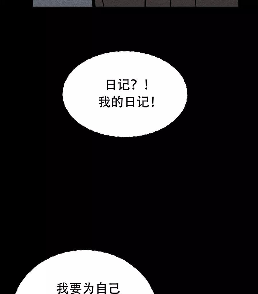 完美被害人 第23话 第54页