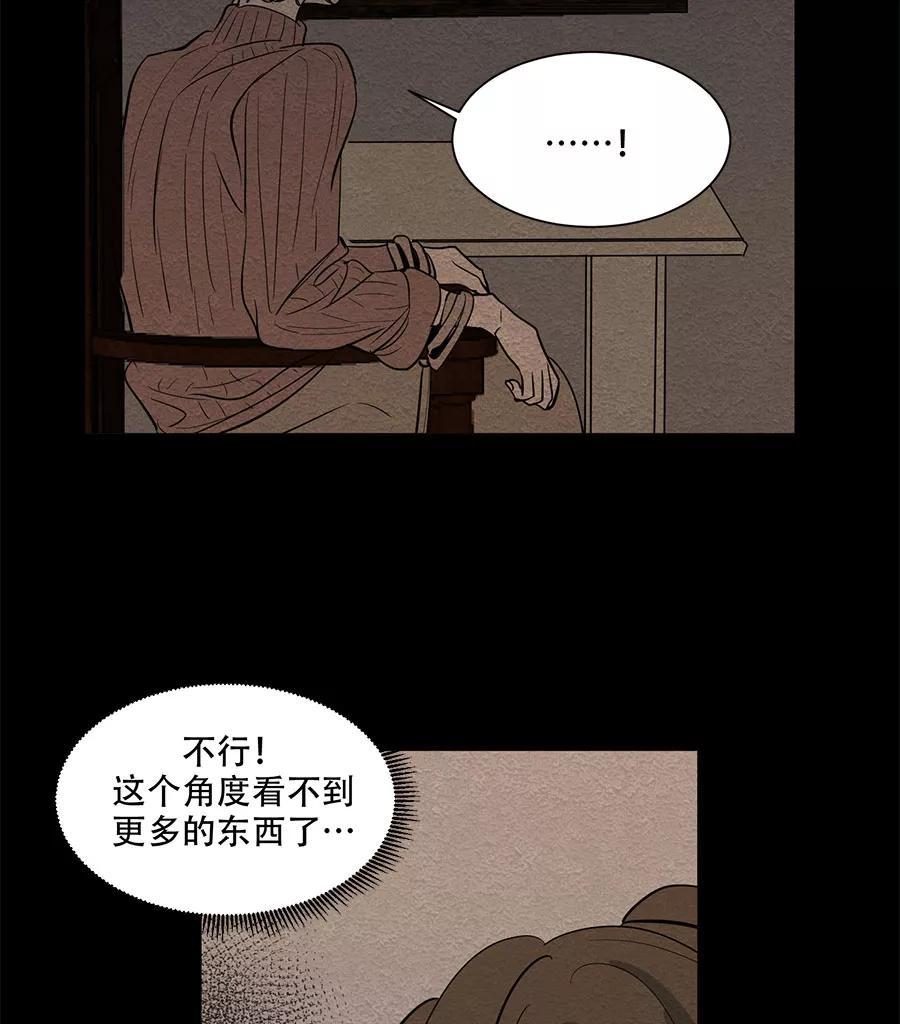 完美被害人 第23话 第11页