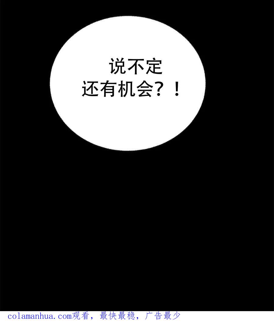 完美被害人 第23话 第57页