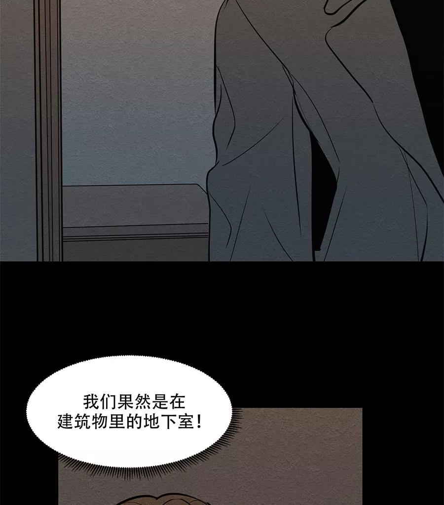完美被害人 第23话 第8页