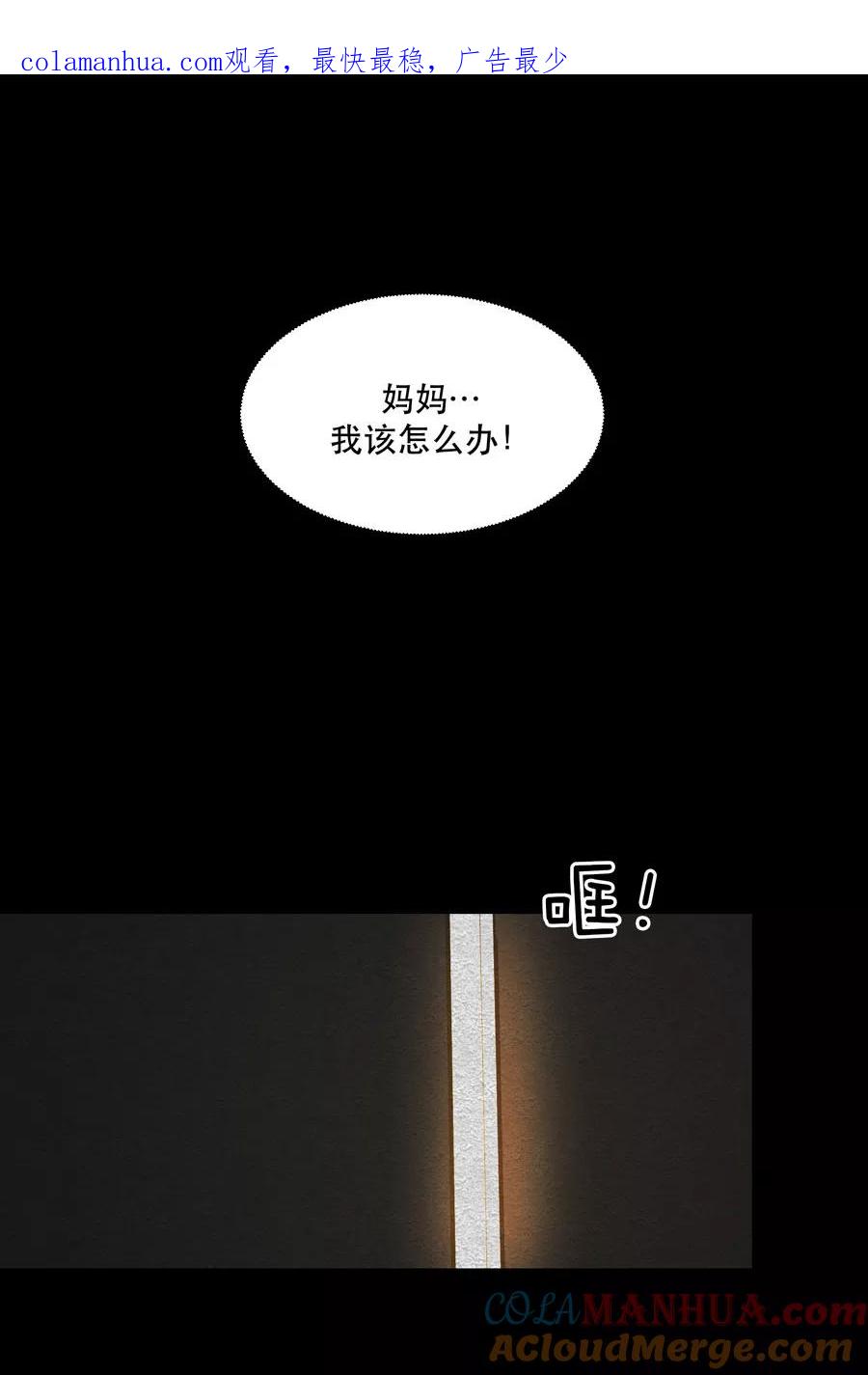 完美被害人 第23话 第1页