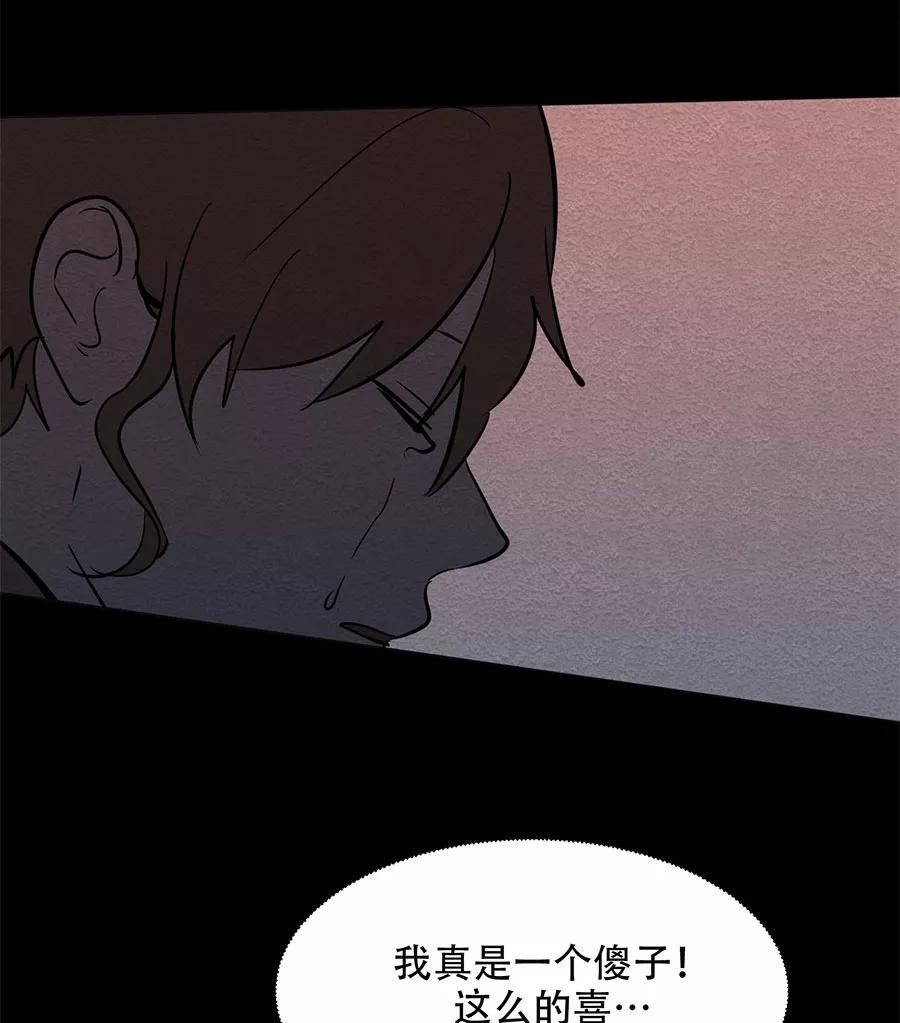 完美被害人 第23话 第44页