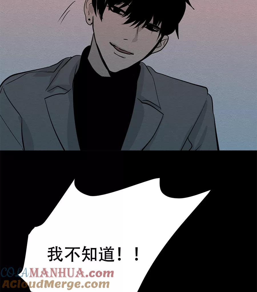 完美被害人 第23话 第31页