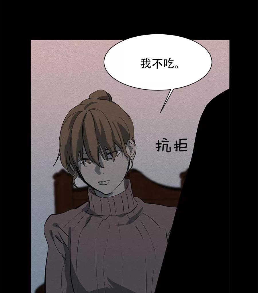 完美被害人 第23话 第15页