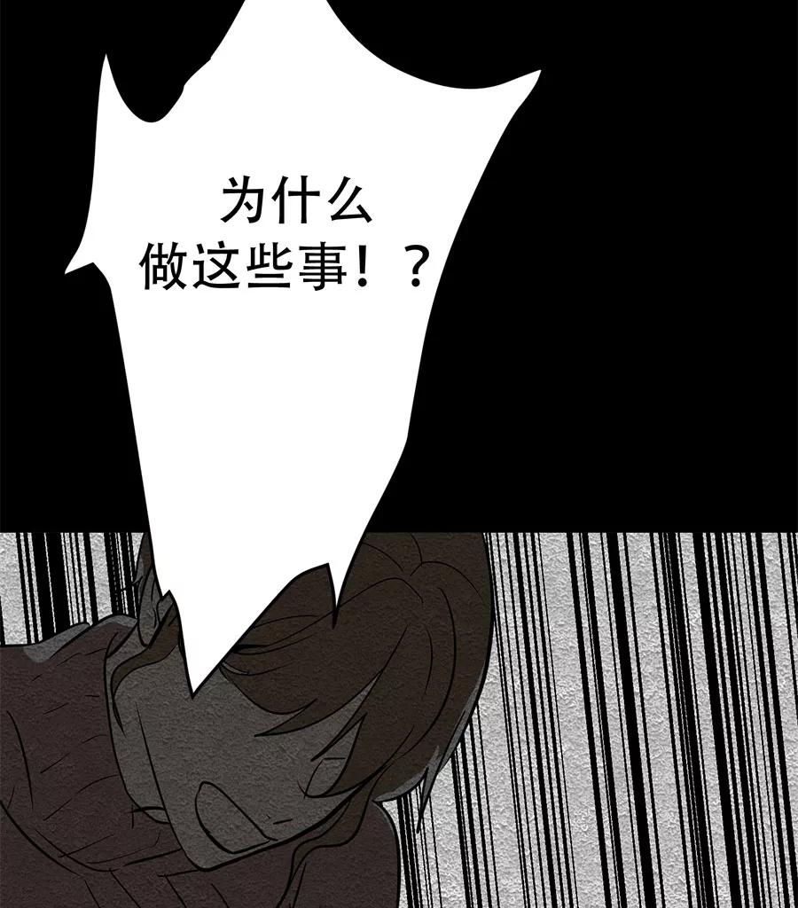 完美被害人 第23话 第26页