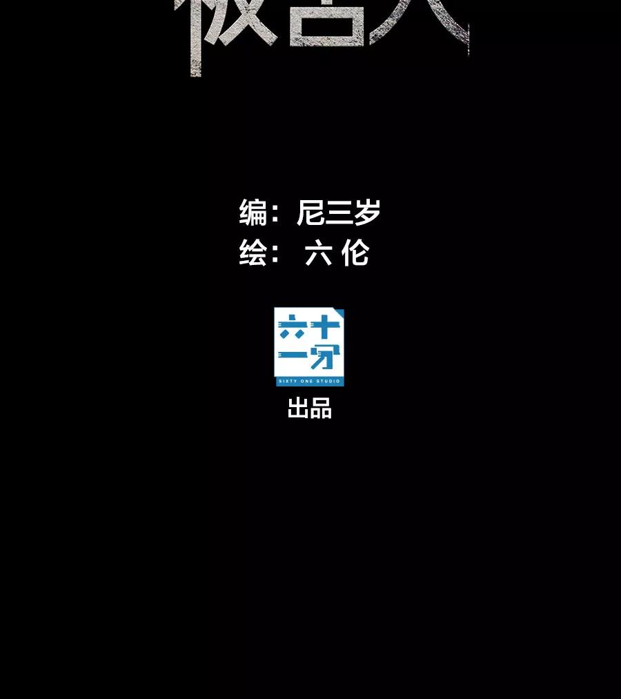 完美被害人 第23话 第6页
