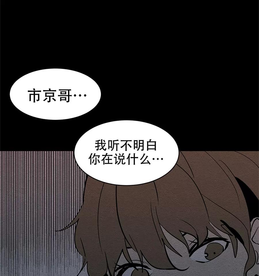 完美被害人 第24话 第11页