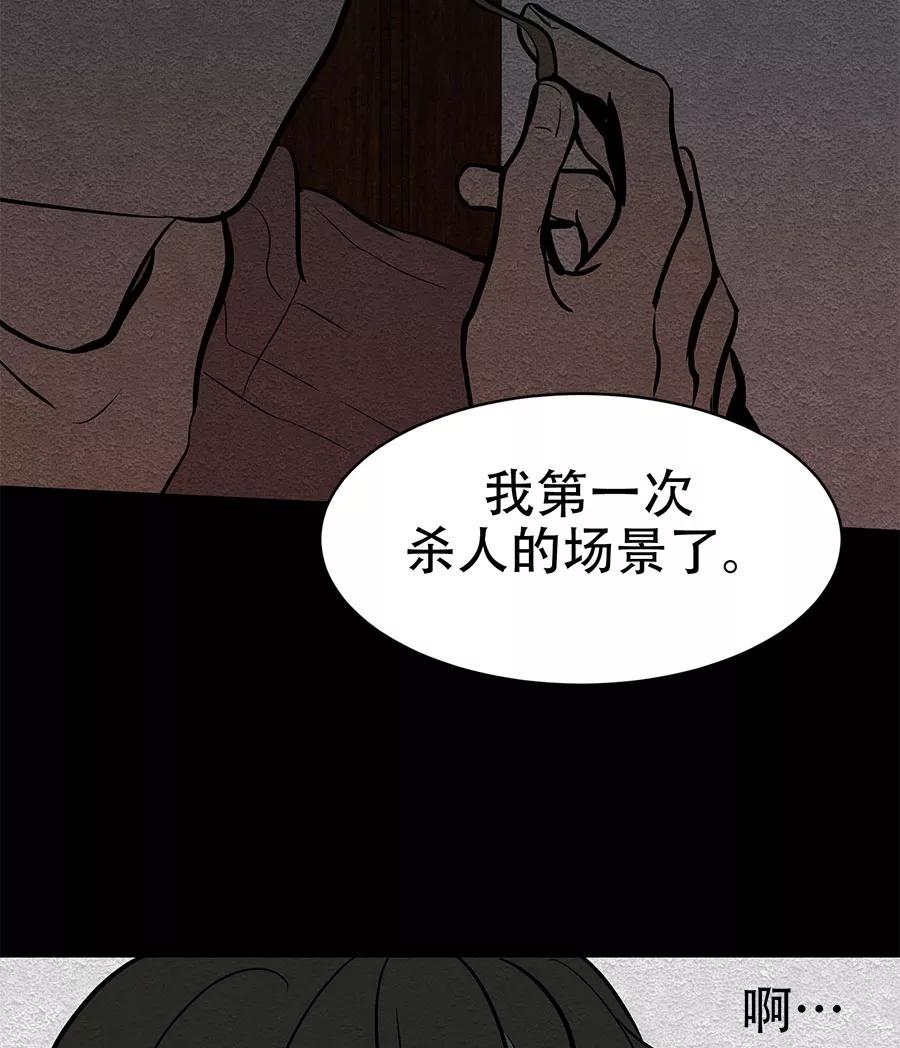 完美被害人 第24话 第23页