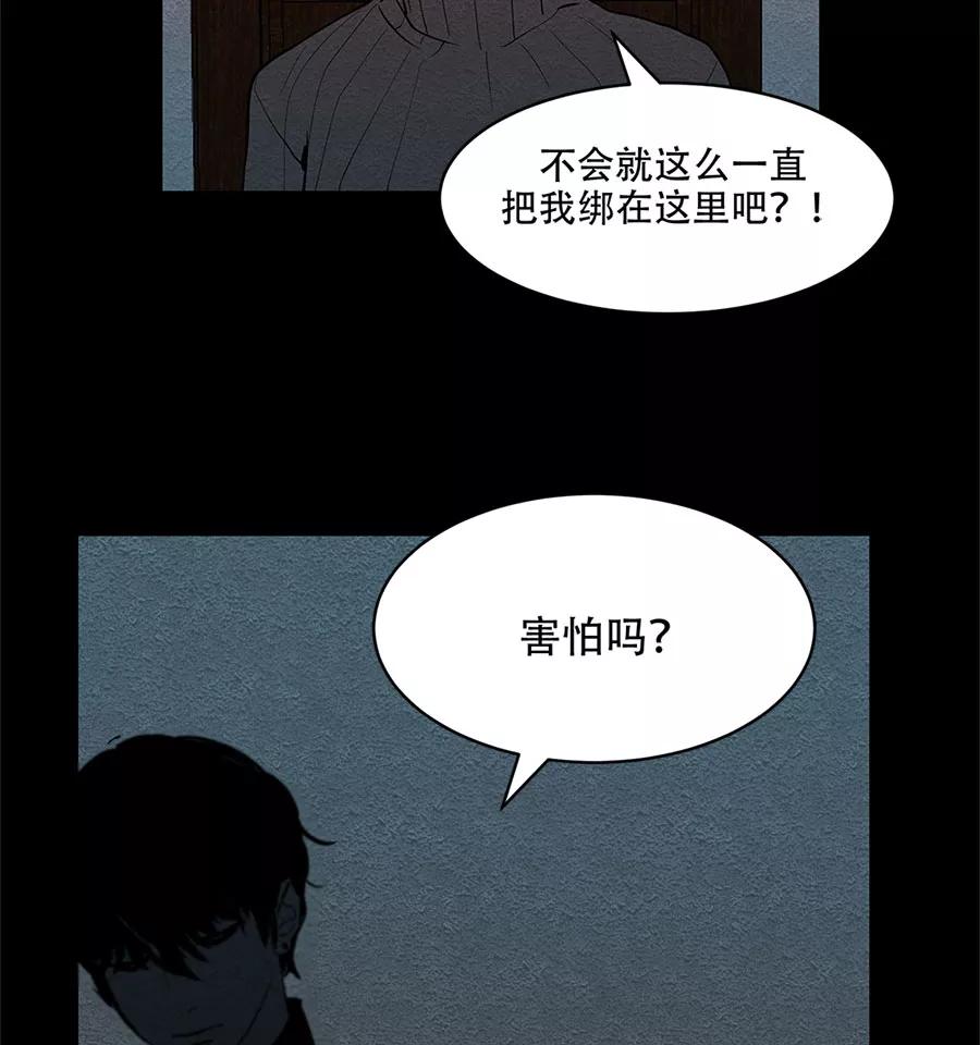完美被害人 第24话 第5页