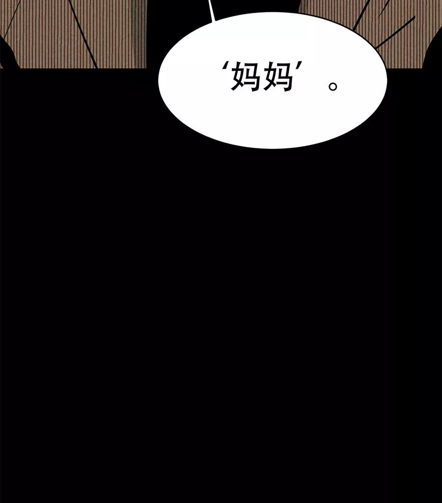 完美被害人 第25话 第42页