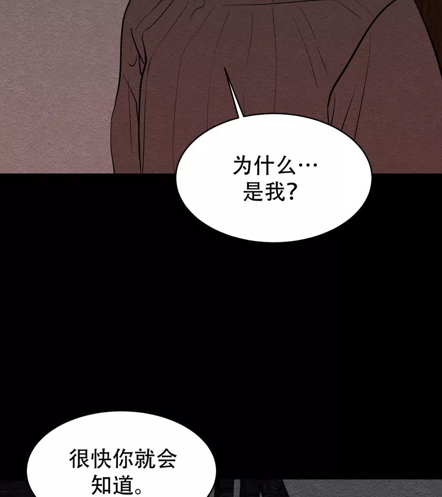 完美被害人 第25话 第2页