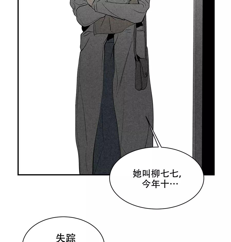 完美被害人 第26话 第10页