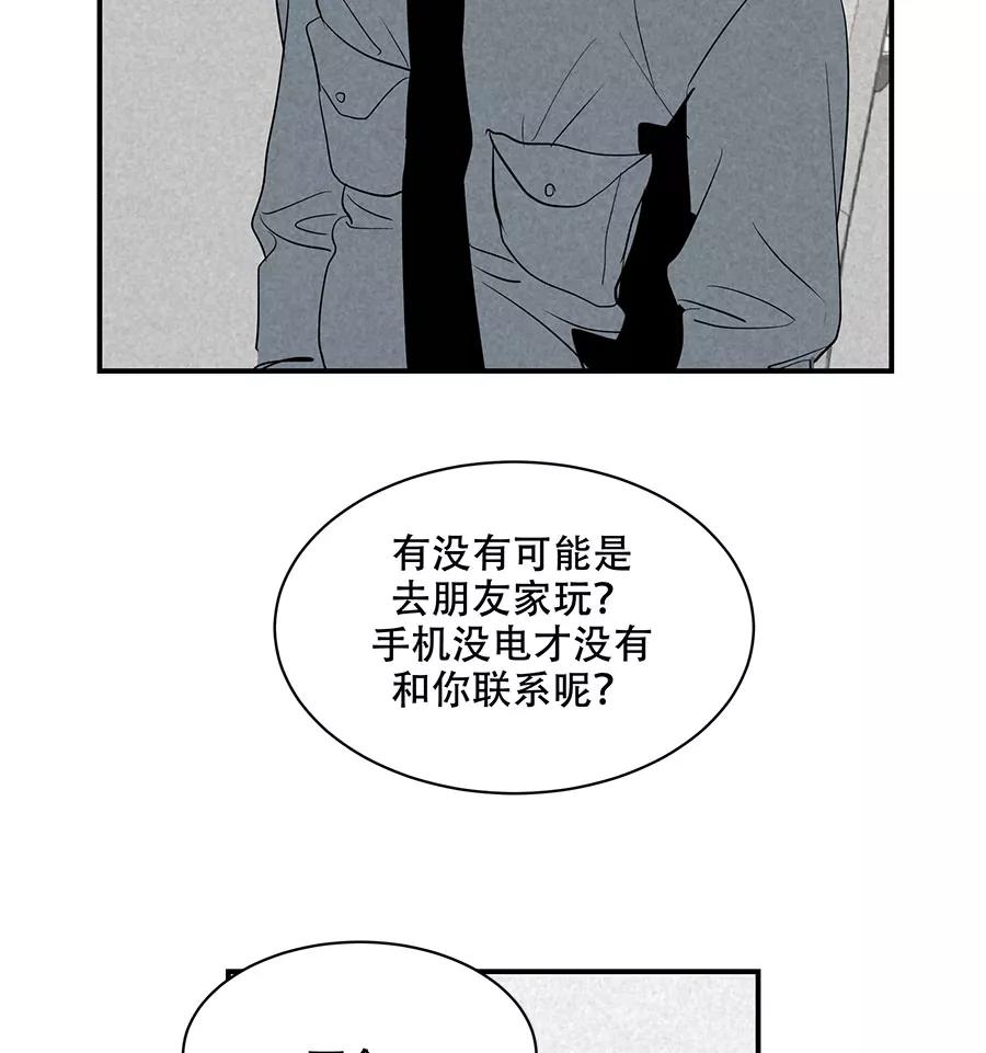 完美被害人 第26话 第36页