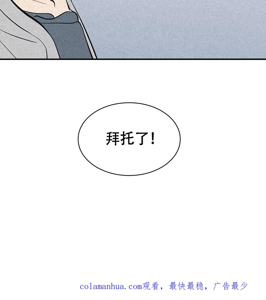 完美被害人 第26话 第42页