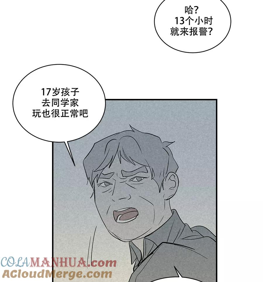 完美被害人 第26话 第21页