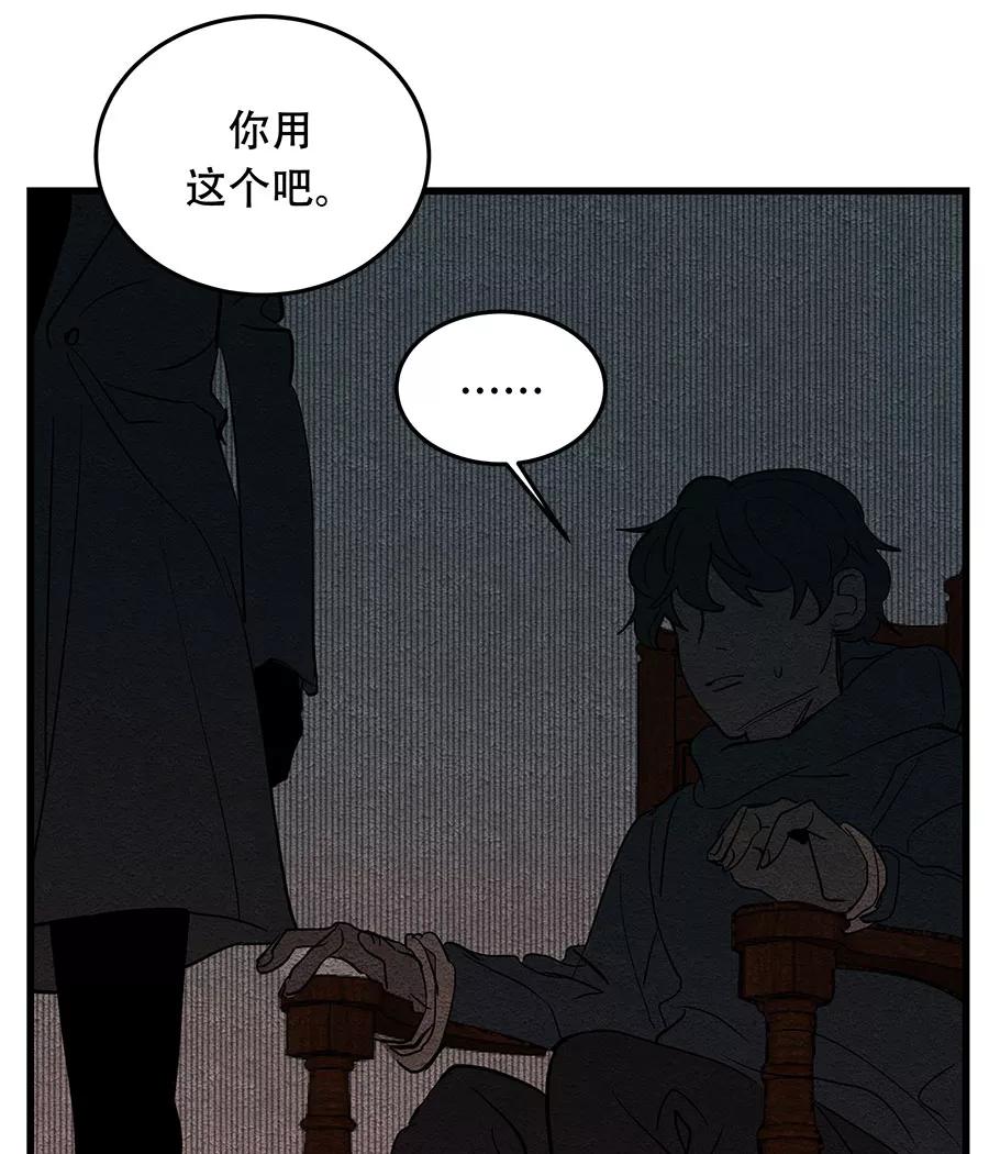 完美被害人 第27话 第38页