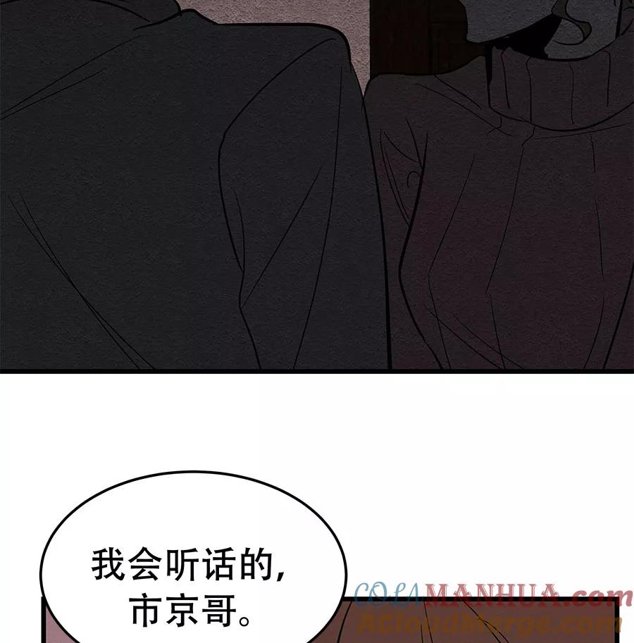 完美被害人 第27话 第46页