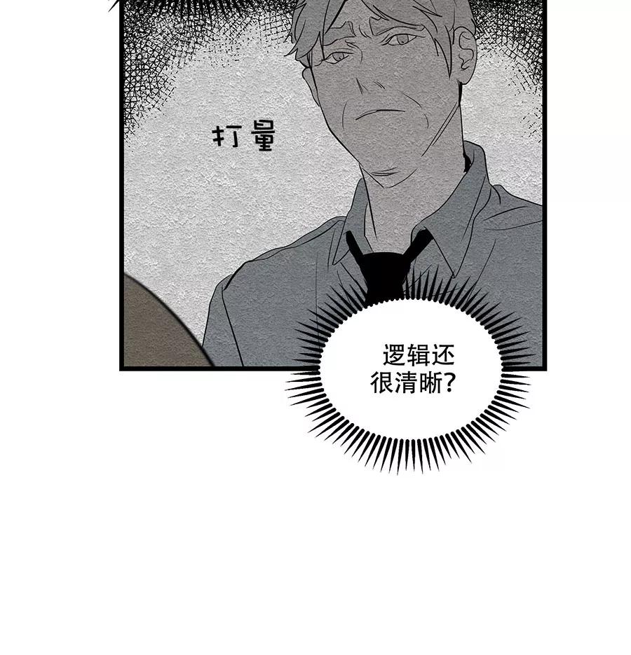 完美被害人 第27话 第11页