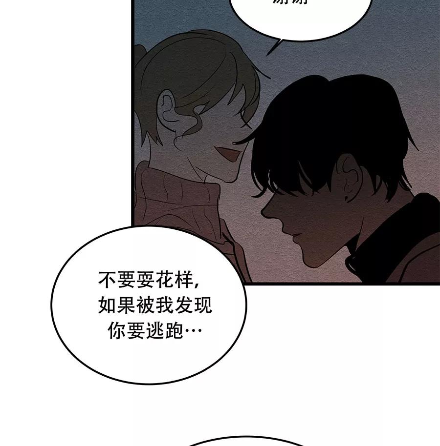 完美被害人 第27话 第44页