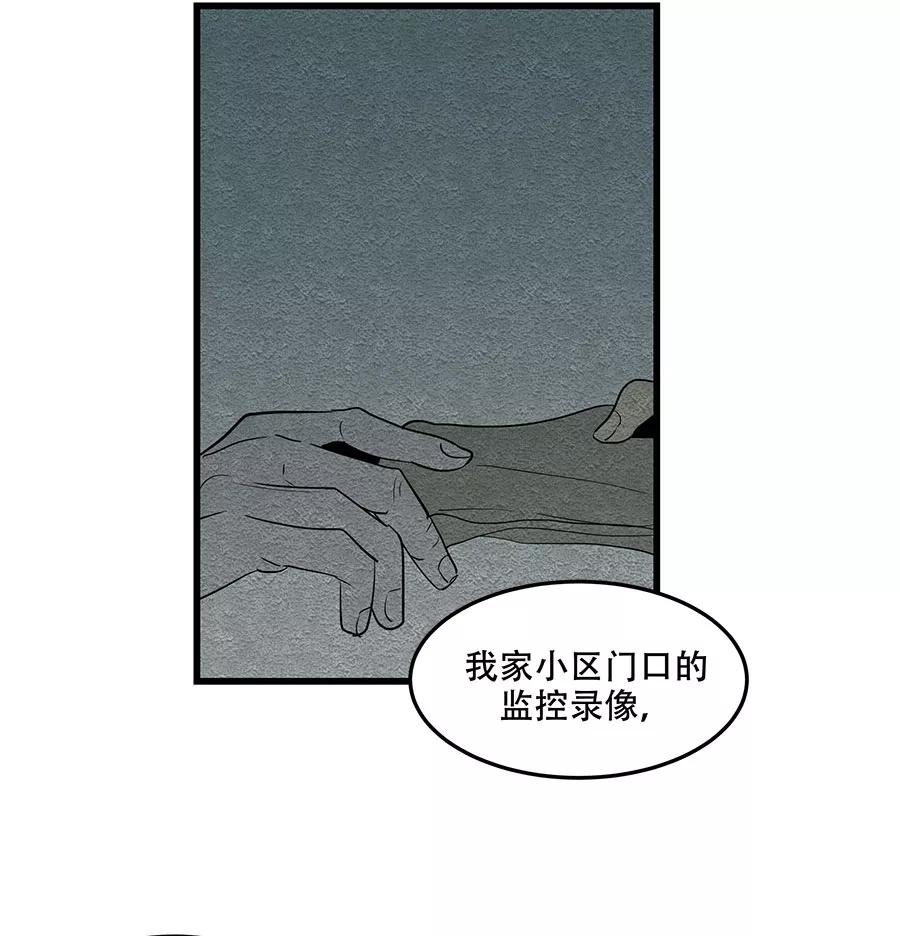 完美被害人 第27话 第12页