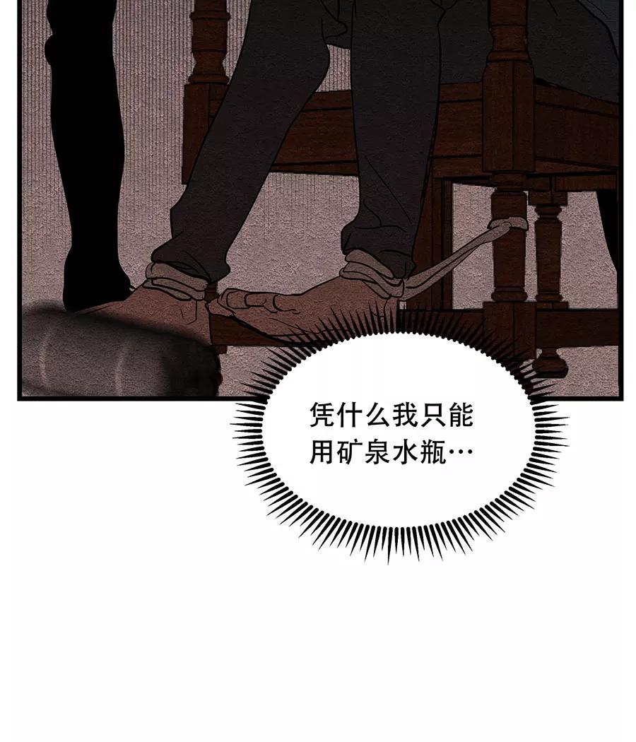 完美被害人 第27话 第39页