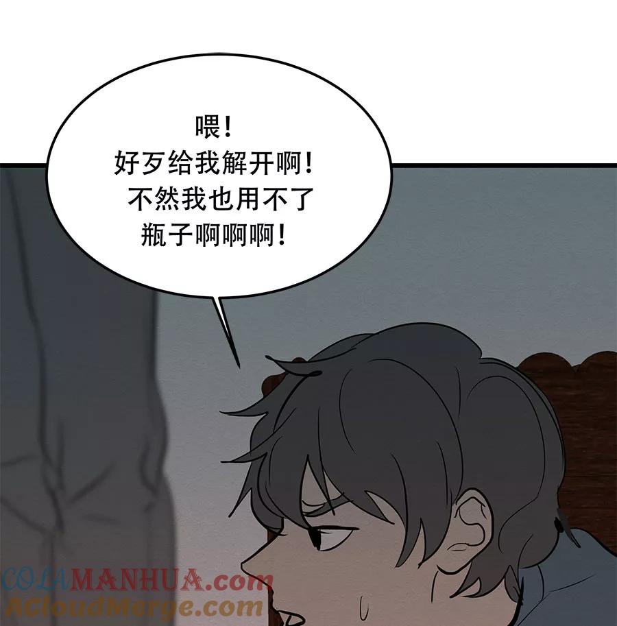 完美被害人 第27话 第40页