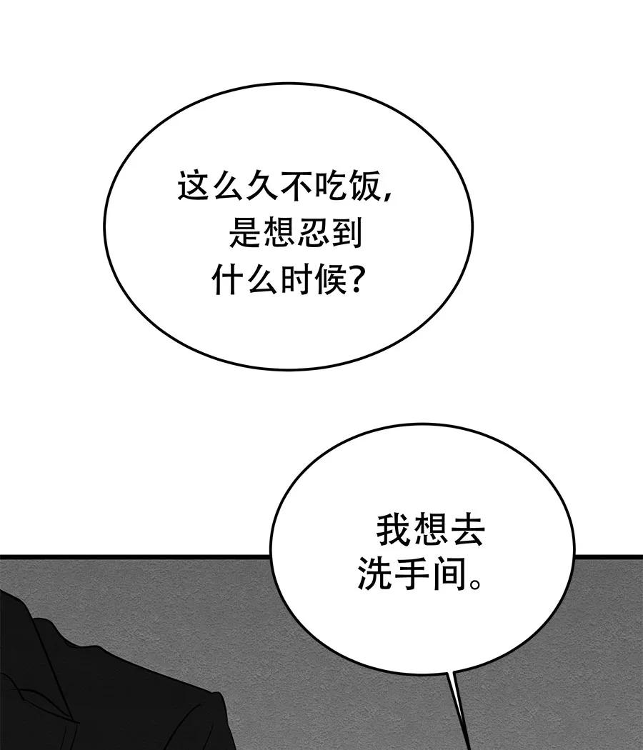 完美被害人 第27话 第32页
