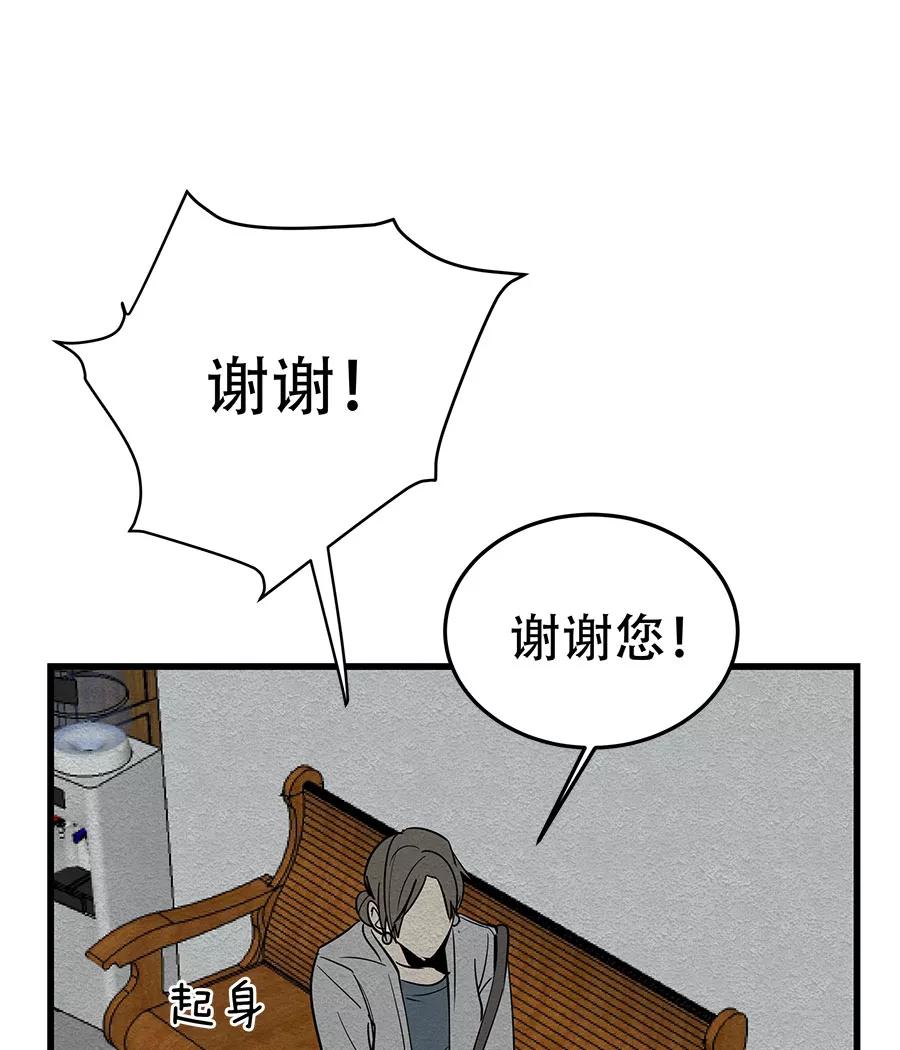 完美被害人 第27话 第29页