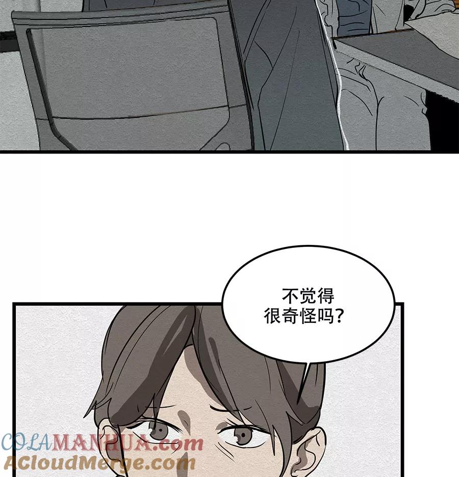 完美被害人 第27话 第7页
