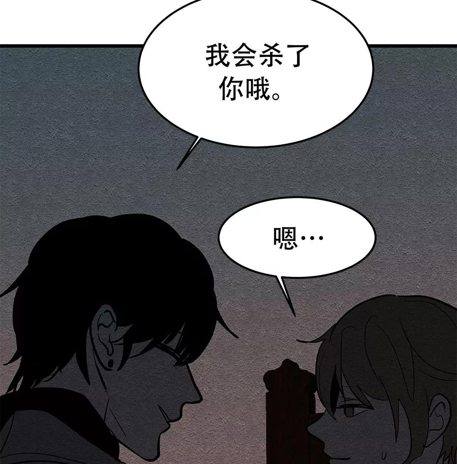 完美被害人 第27话 第45页