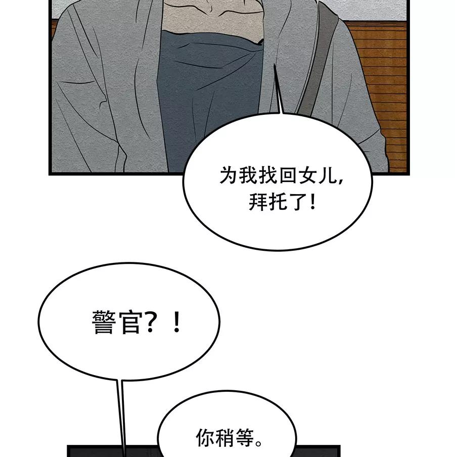 完美被害人 第27话 第21页