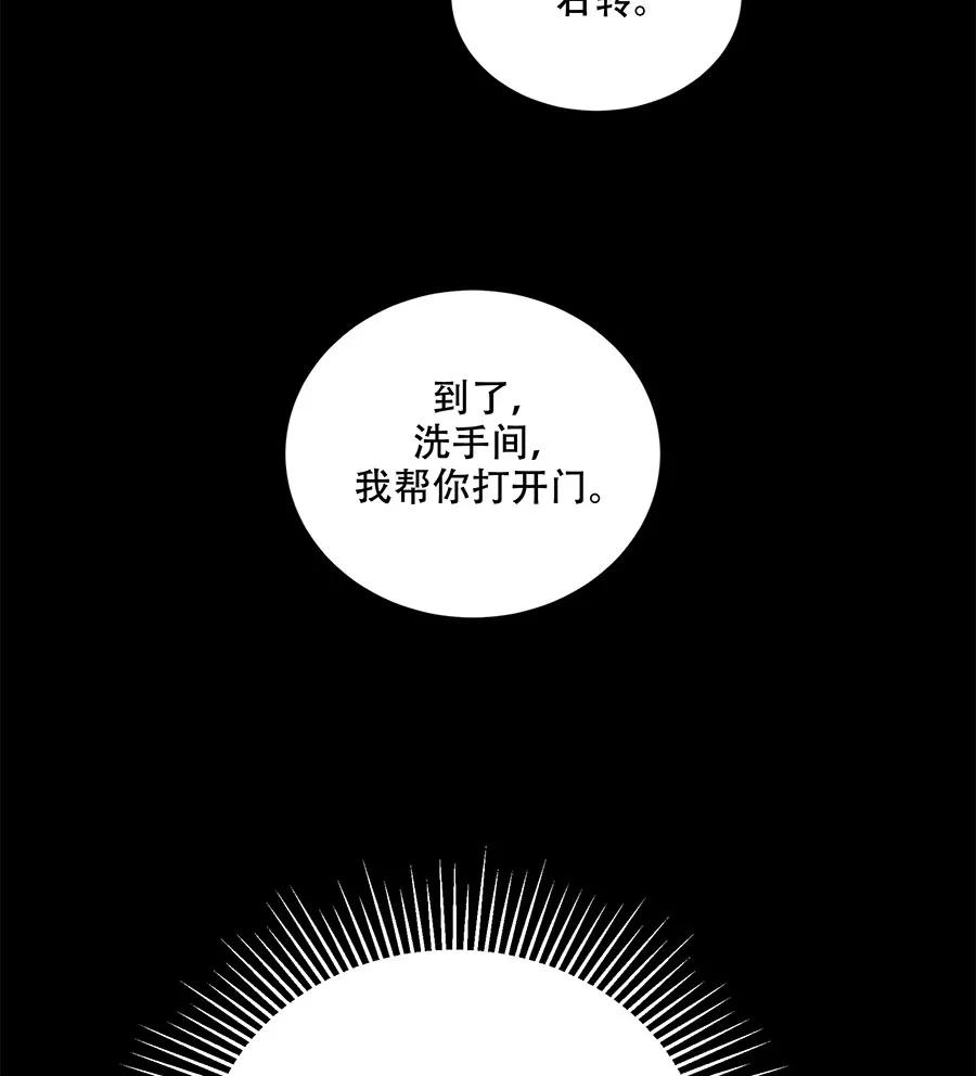 完美被害人 第28话 第20页