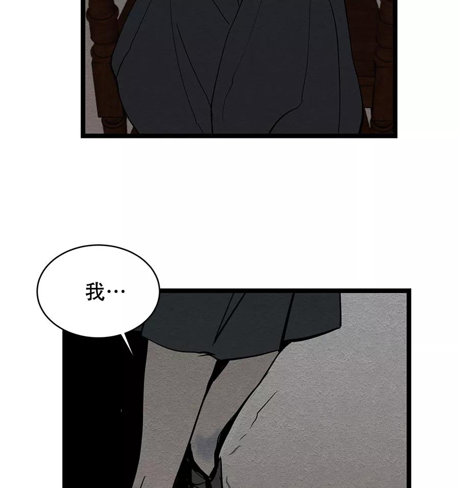 完美被害人 第28话 第8页