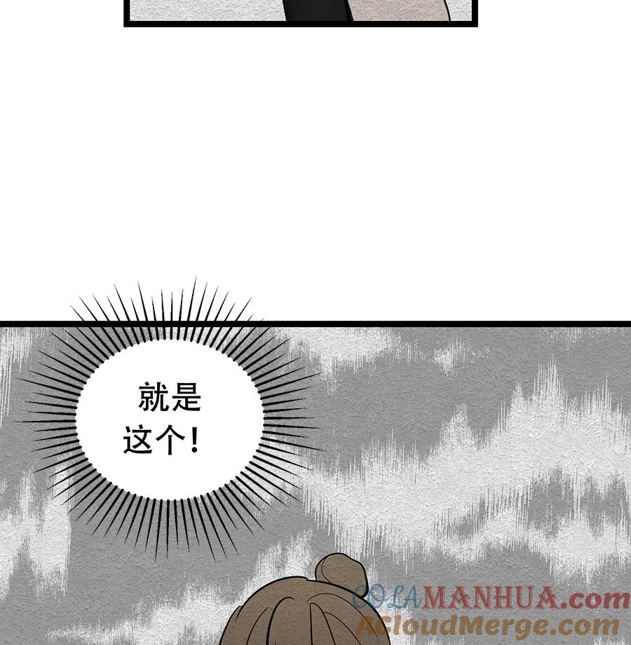 完美被害人 第28话 第37页