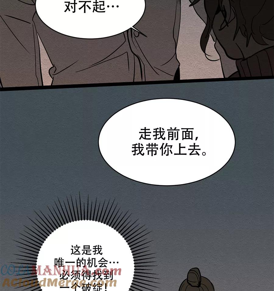 完美被害人 第28话 第13页