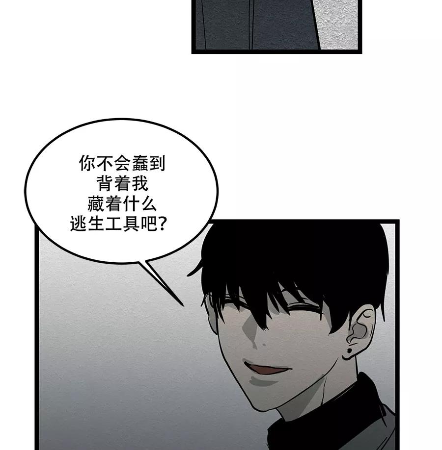 完美被害人 第28话 第44页