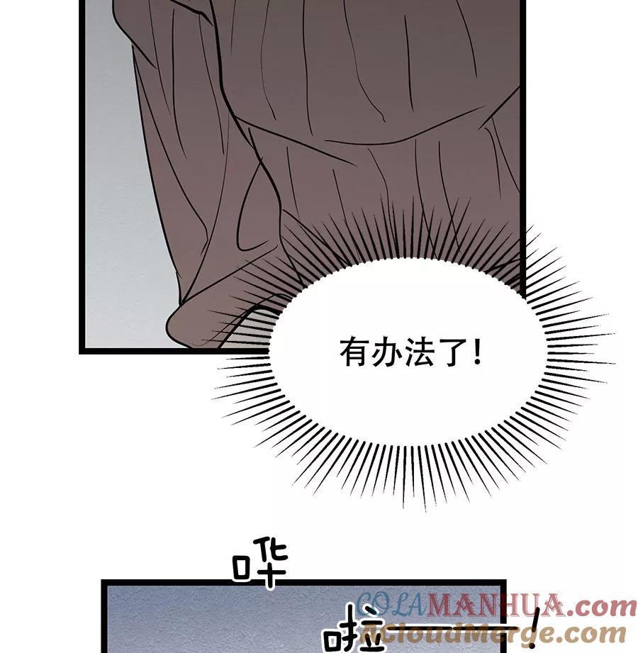 完美被害人 第28话 第31页