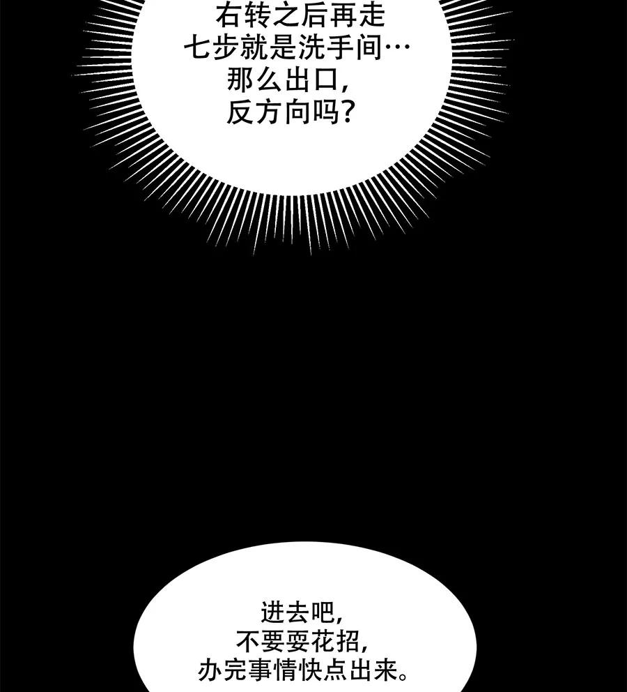 完美被害人 第28话 第21页