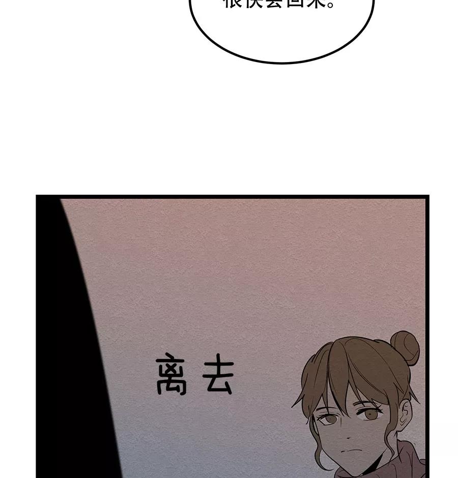 完美被害人 第29话 第9页