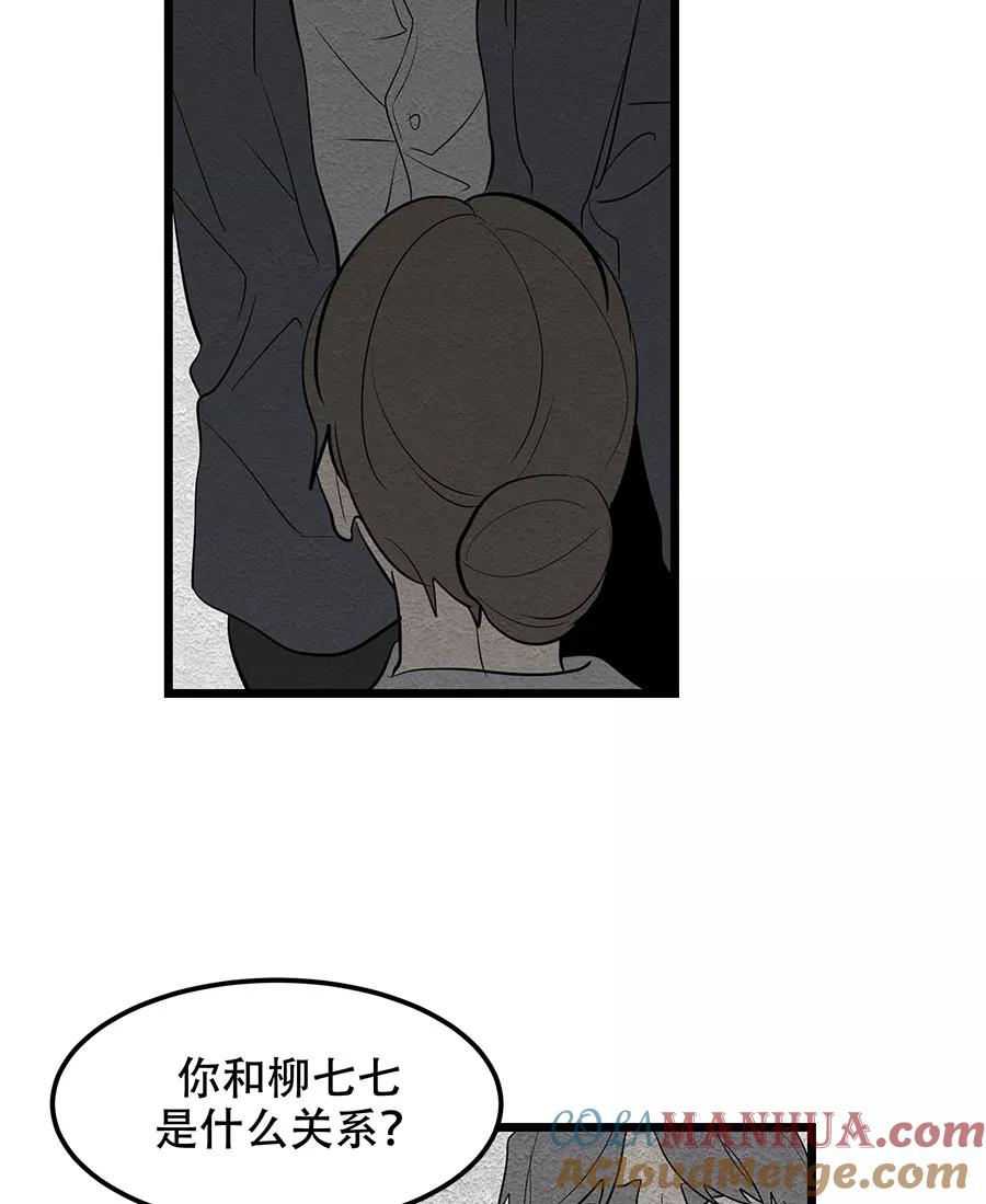 完美被害人 第29话 第43页
