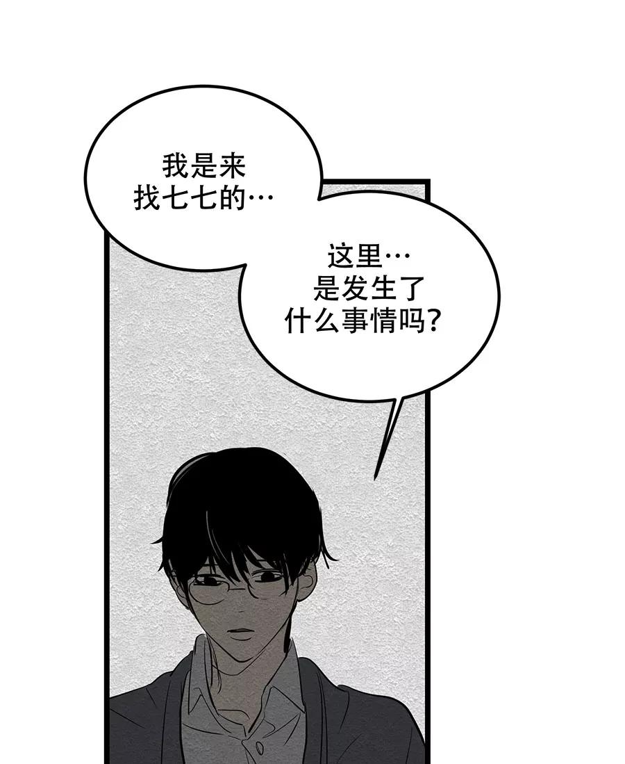 完美被害人 第29话 第42页