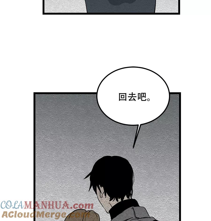 完美被害人 第29话 第4页